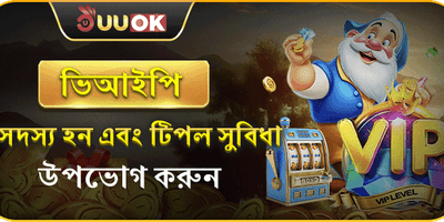 প্রিমিয়াম ভিআইপি মেম্বারশিপ screenshot