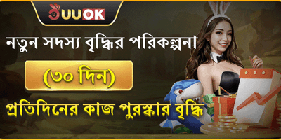 নতুন সদস্য অফার promotion