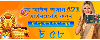 সেরা গেম খেলুন, জিতুন বড়